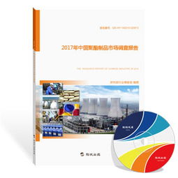 最新版聚酯制品行業研究報告 市場調研與發展趨勢分析